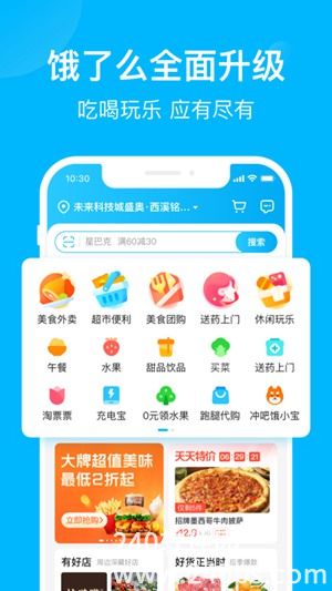 饿了么下载app手机版最新版