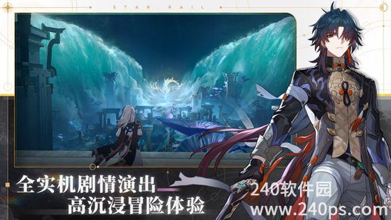 崩坏星穹铁道1.2版本下载最新版