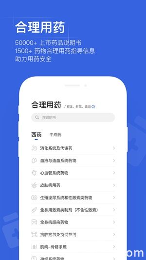 用药助手app下载安卓手机版安装