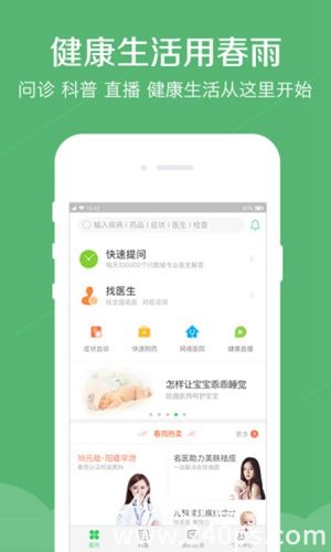 春雨医生app下载安装免费苹果手机版本最新