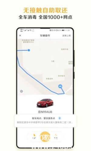 下载神州租车app下载最新版