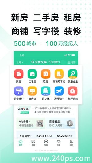 安居客app官方最新版下载安装苹果手机