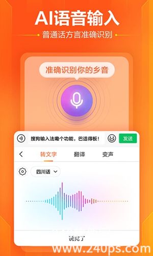 搜狗输入法app下载手机版安卓版免费