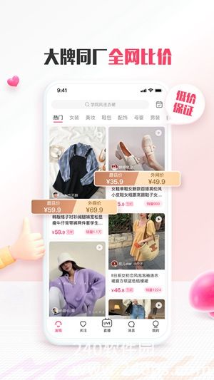 蘑菇街app免费下载安装最新版