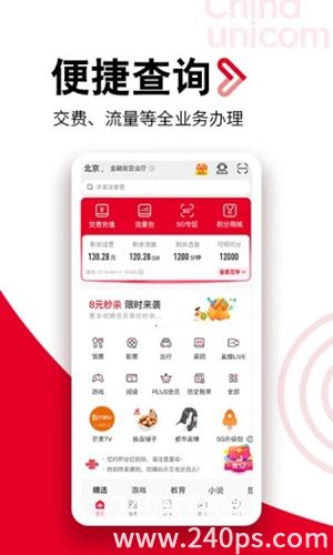 中国联通app下载安装官方下载最新版手机