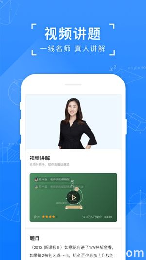 小猿搜题app下载安装免费版苹果手机