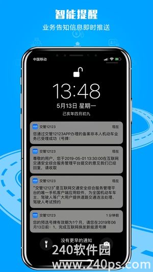 交管12123app最新版下载安装