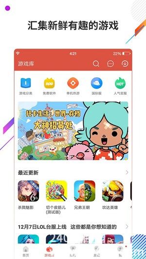 虫虫助手app下载手机版