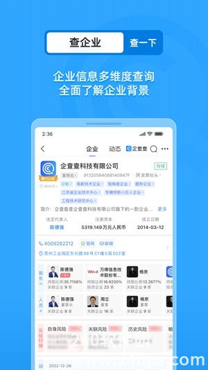 下载安装企查查app官方版