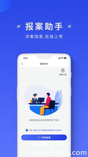 国家反诈中心下载安装最新版app