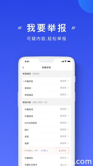 国家反诈中心下载最新版app