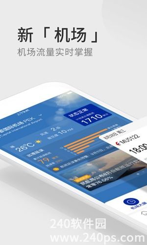 航班管家app下载安装最新版本手机