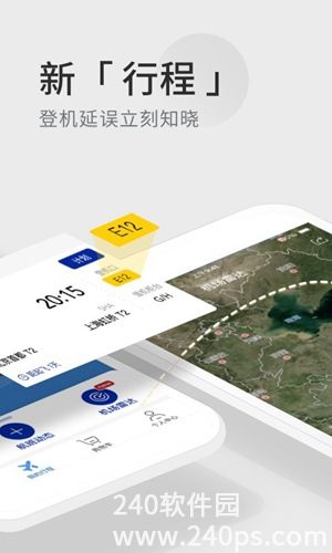 航班管家app下载最新版本手机