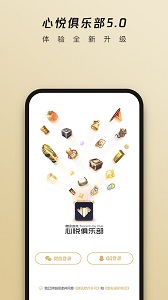 心悦俱乐部app下载安装最新版