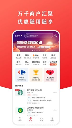 云闪付app下载安装官方下载云闪付