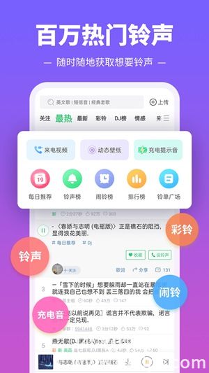 铃声多多app下载安装免费