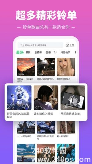 铃声多多app下载免费