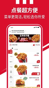 下载肯德基app下载最新版本免费安装