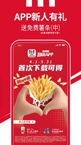 下载肯德基app下载最新版本免费