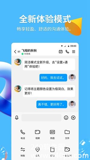 QQ下载最新版2023安装