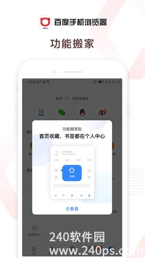 百度浏览器app下载安装官方免费版