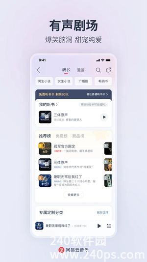 网易云音乐正版下载安装