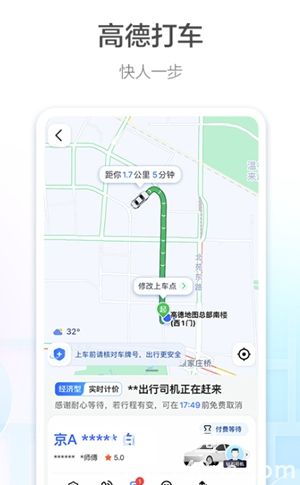 高德地图下载安装app