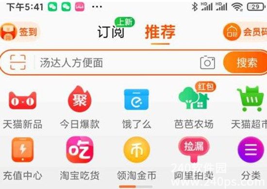 淘宝免费正版下载app安装