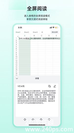 WPS Office手机版下载安装