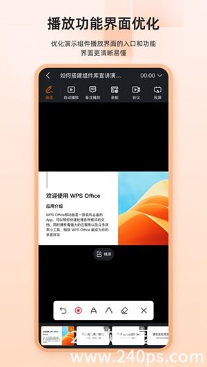 WPS Office手机版下载