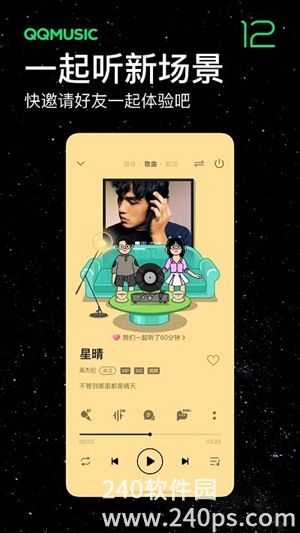 qq音乐安卓正版app下载