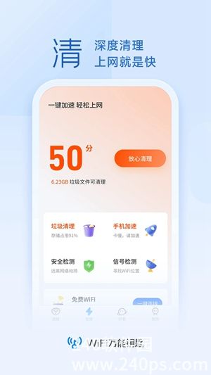 官方正版WiFi万能钥匙下载