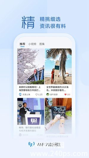 WiFi万能钥匙最新版下载安装