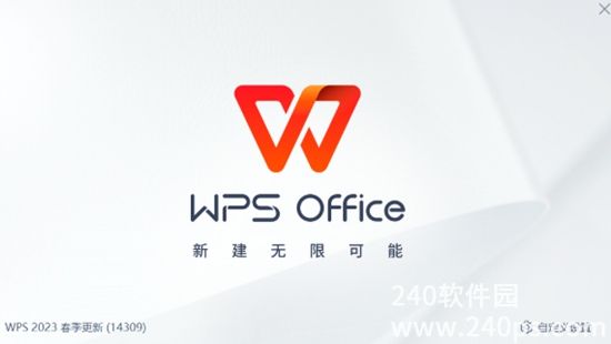 wpsoffice官方免费下载最新版