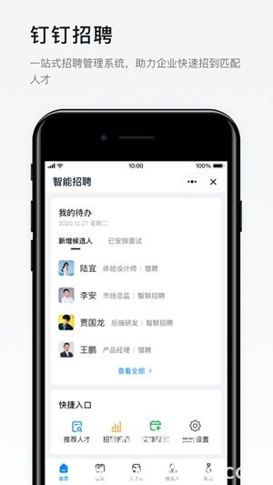 钉钉APP下载官方正版安装