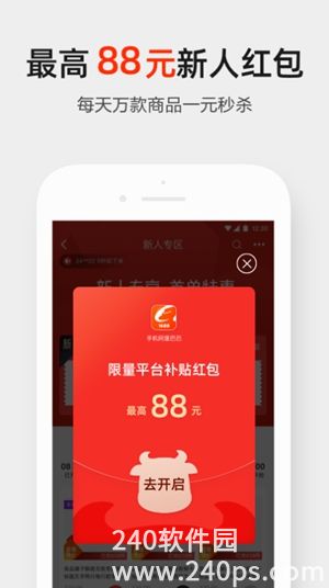 1688阿里巴巴批发网APP