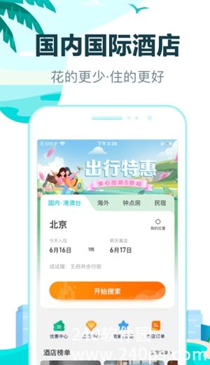 去哪儿旅行app最新版本下载安装