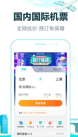 去哪儿旅行app最新版本下载