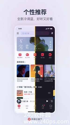 网易云音乐8.10.71最新版本下载