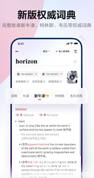 网易有道词典app官服下载