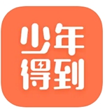 少年得到下载app