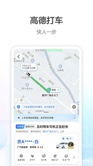 高德地图手机版