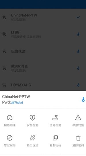 WiFi万能钥匙显示密码版下载