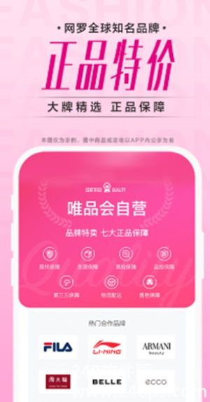 唯品会app正品官方下载