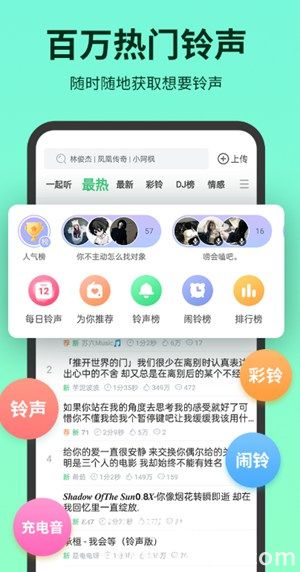 铃声多多app免费下载