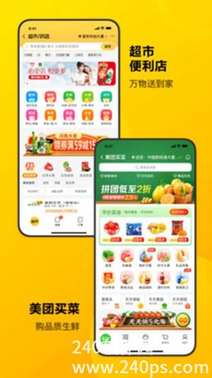 美团app安卓正版下载