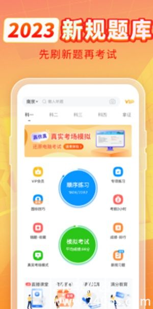 元贝驾考官方app下载