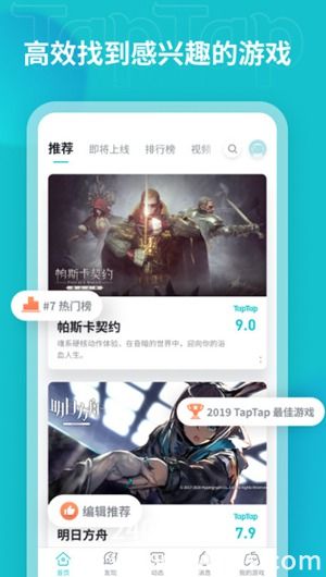 taptap手游官方下载