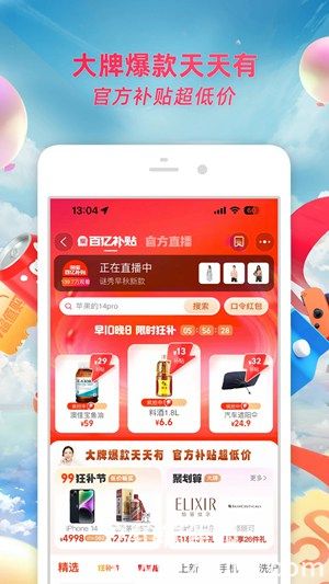 淘宝app官方下载最新版本