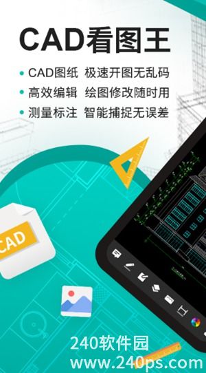 cad看图王手机版下载最新版